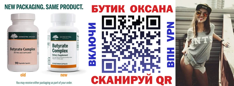 БУТИРАТ 1.4BDO  Вихоревка 